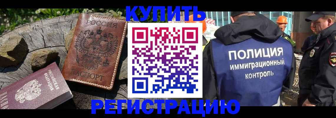 прописка от собственника в Бийске